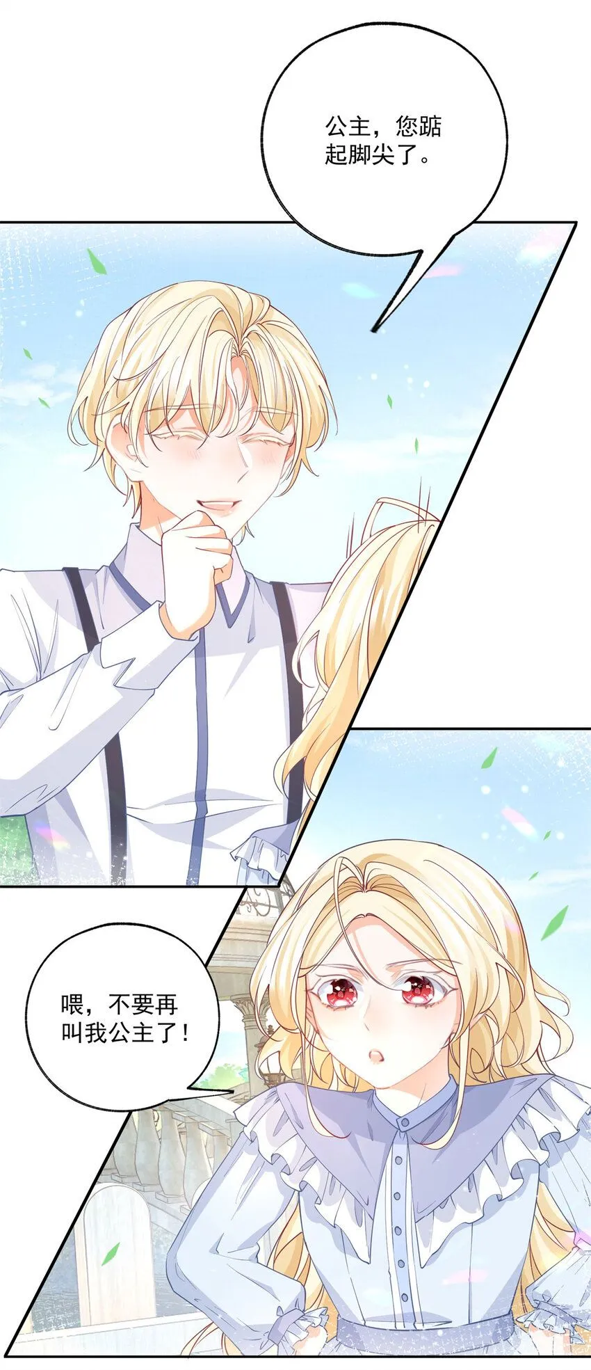 第186话 请你叫我贝贝 第11页