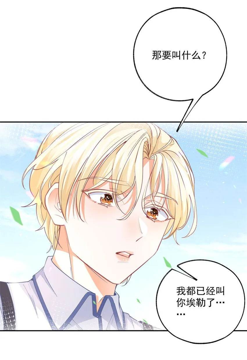 第186话 请你叫我贝贝 第12页