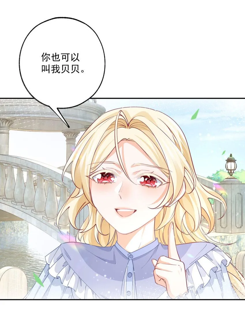 第186话 请你叫我贝贝 第13页