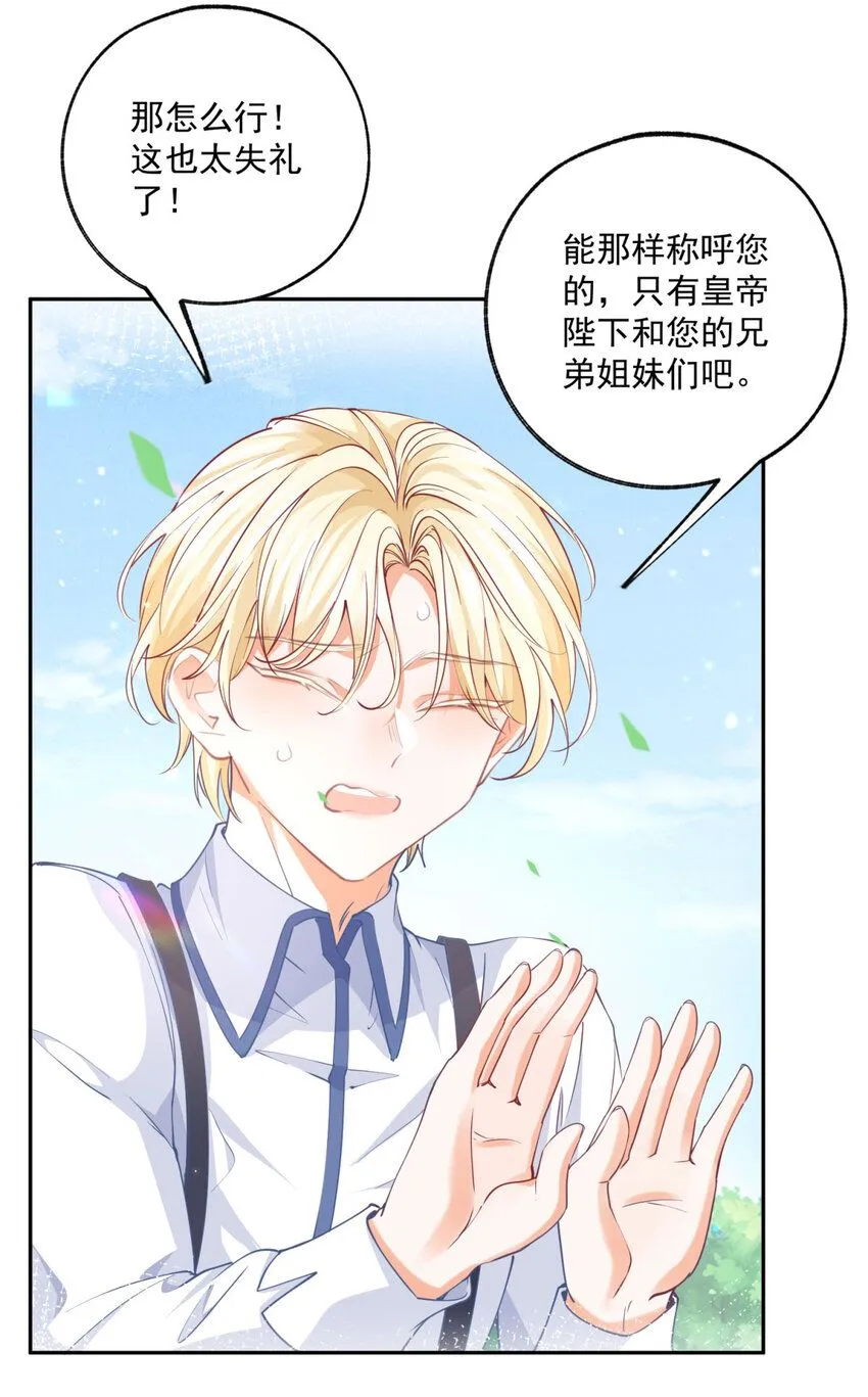 第186话 请你叫我贝贝 第14页