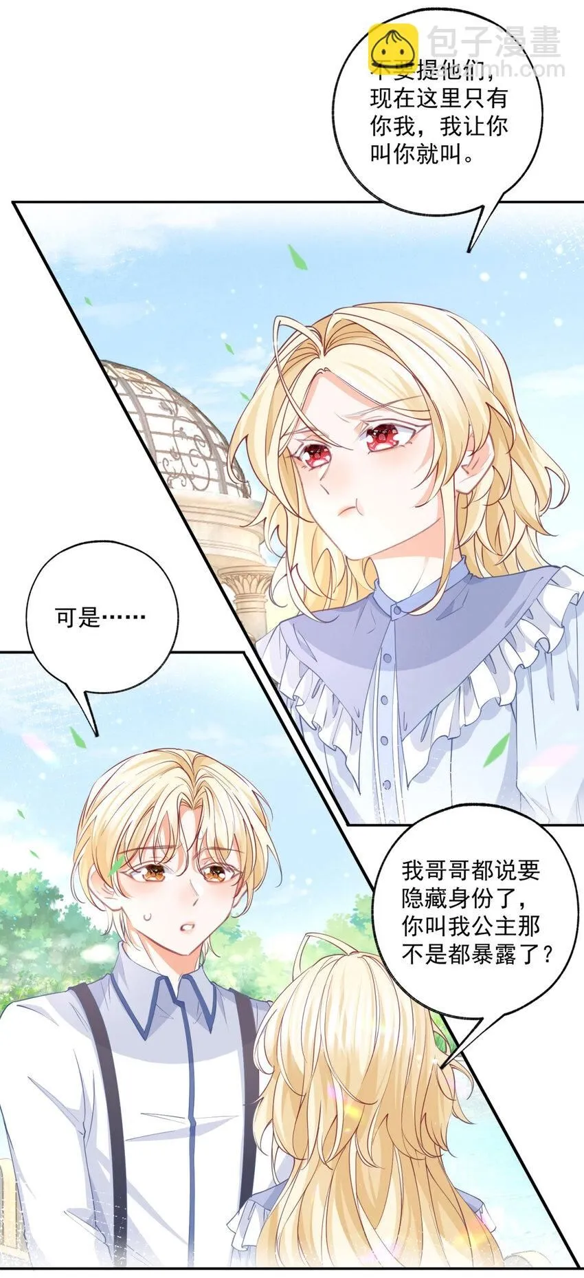 第186话 请你叫我贝贝 第15页