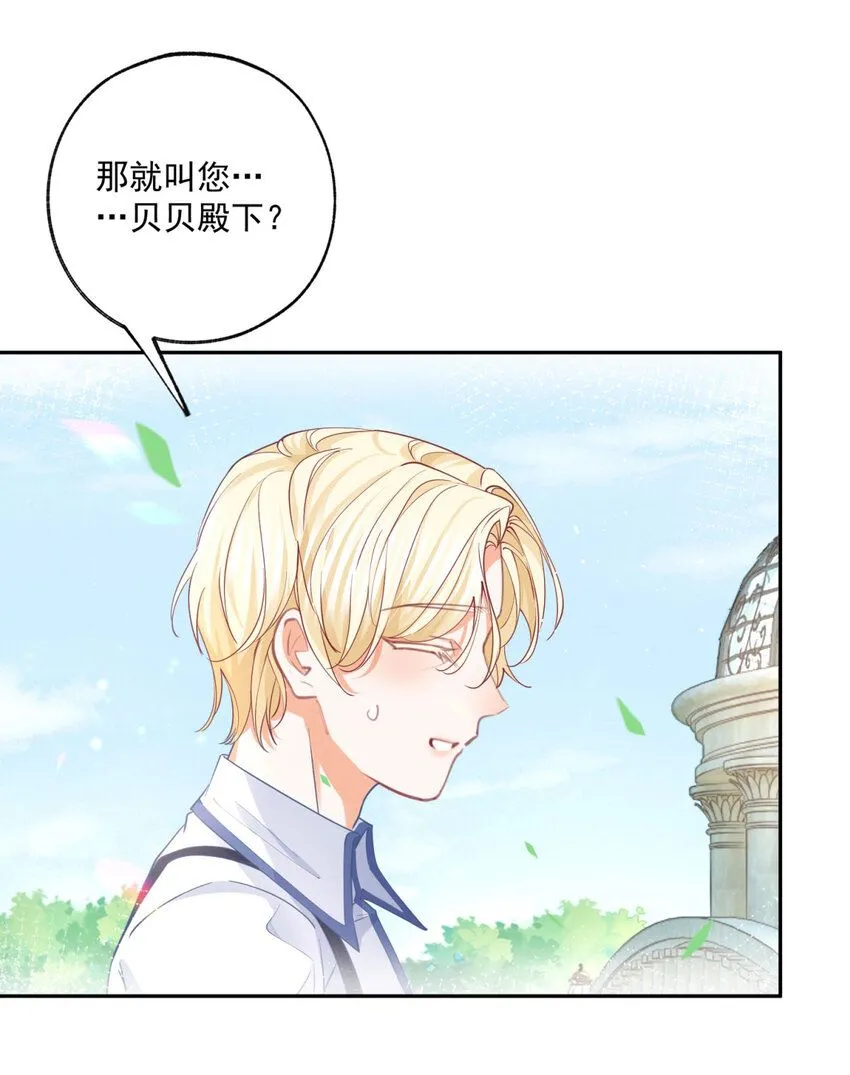 第186话 请你叫我贝贝 第16页
