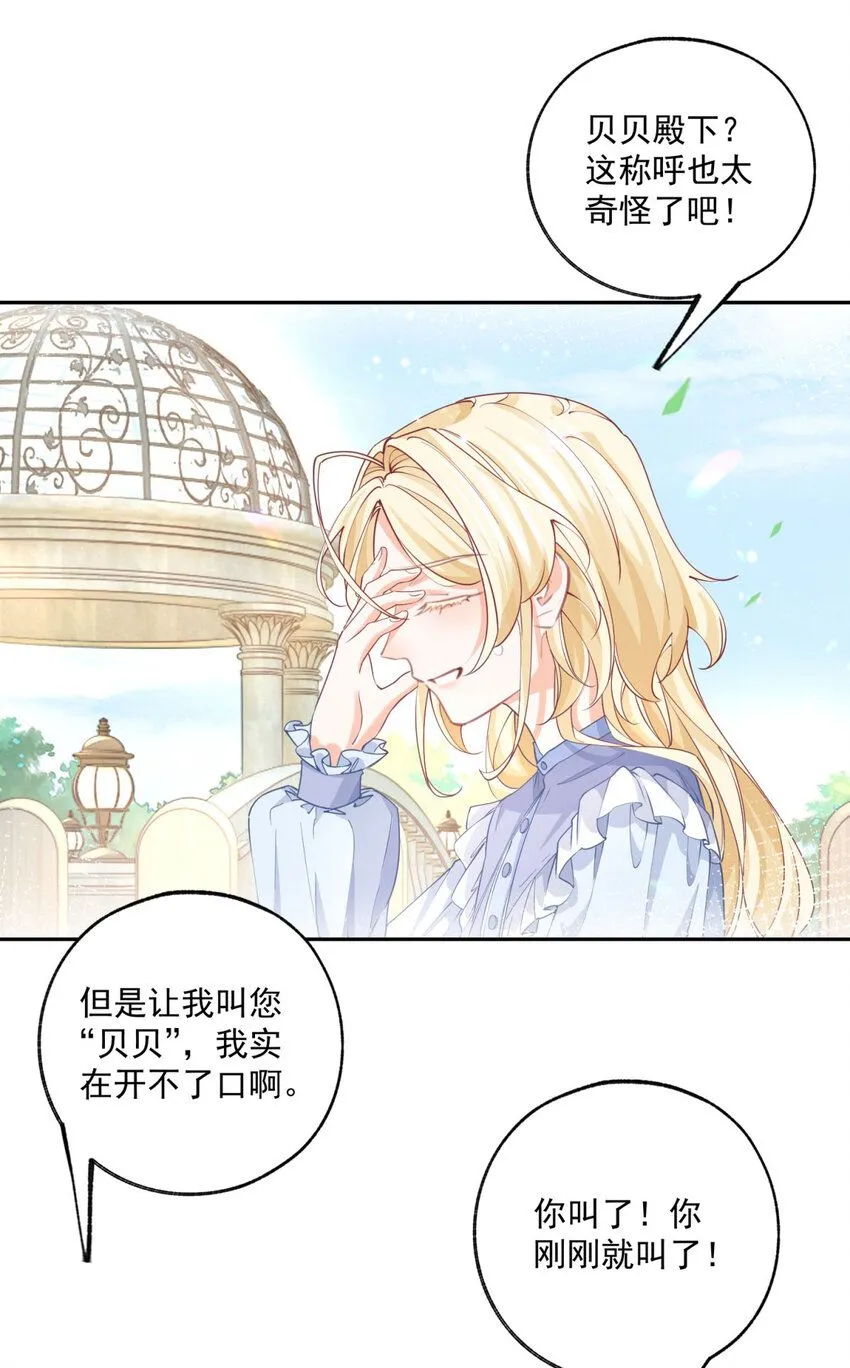 第186话 请你叫我贝贝 第17页