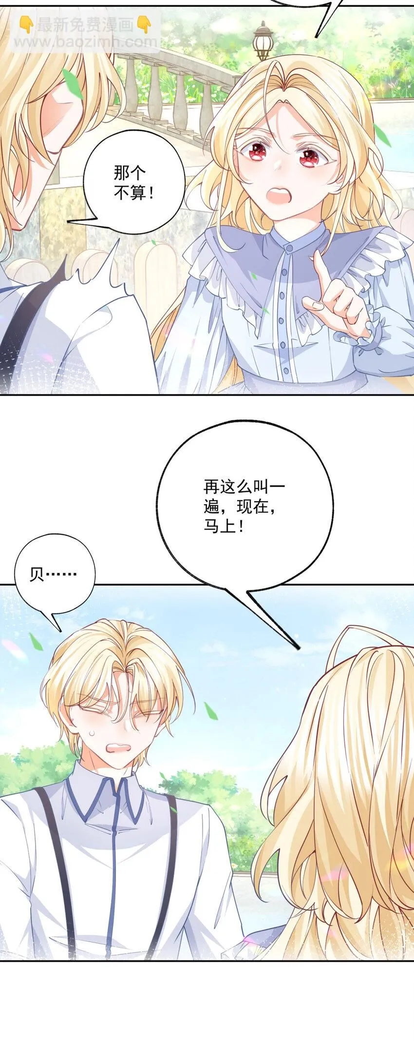 第186话 请你叫我贝贝 第18页