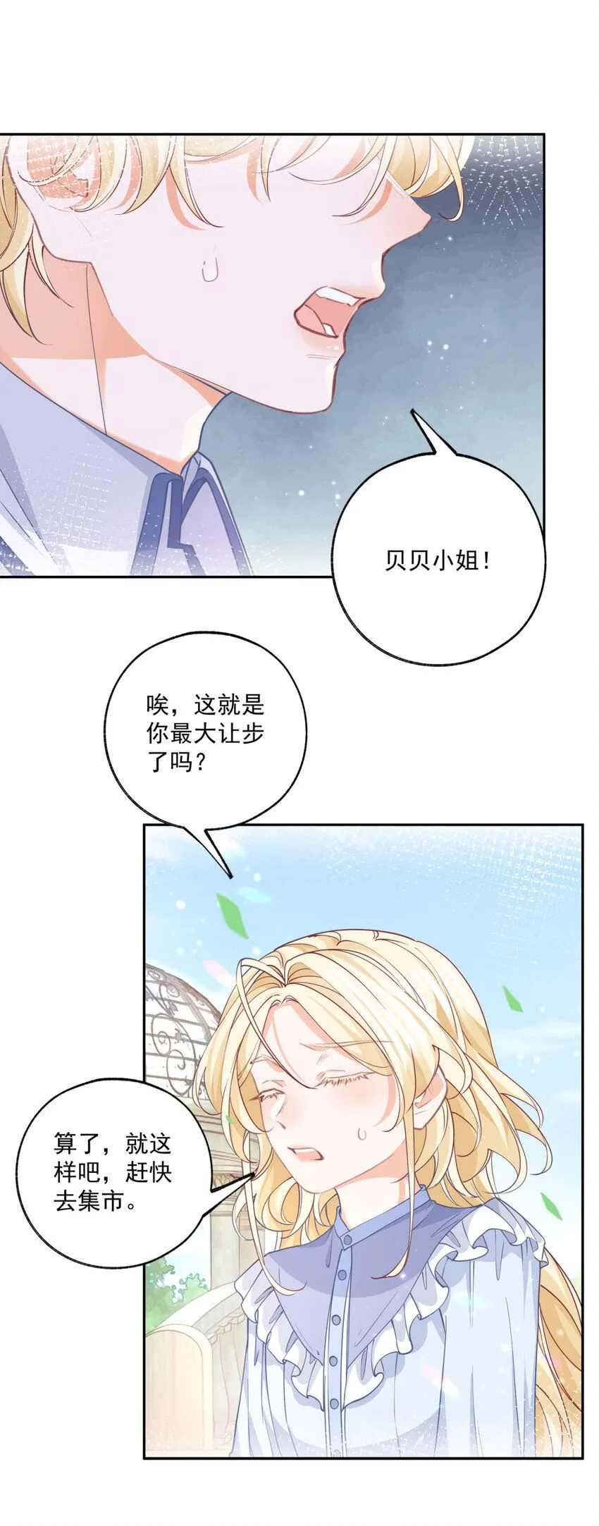第186话 请你叫我贝贝 第19页