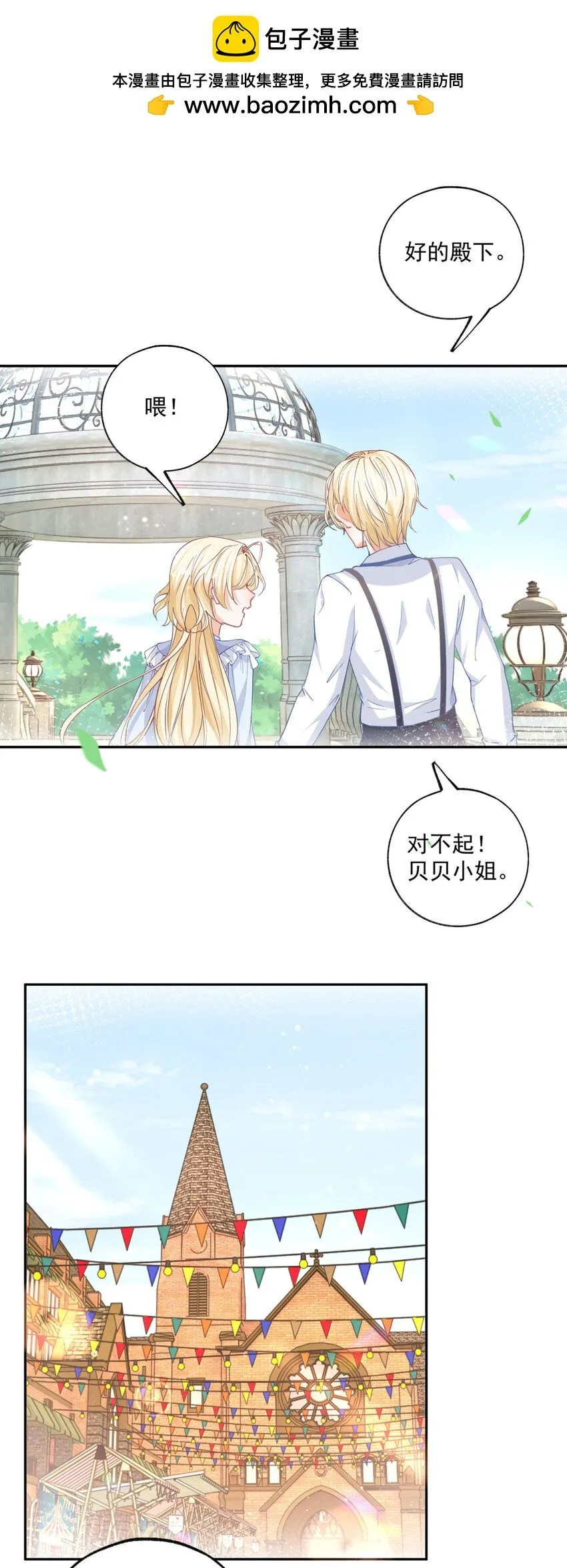 第186话 请你叫我贝贝 第20页