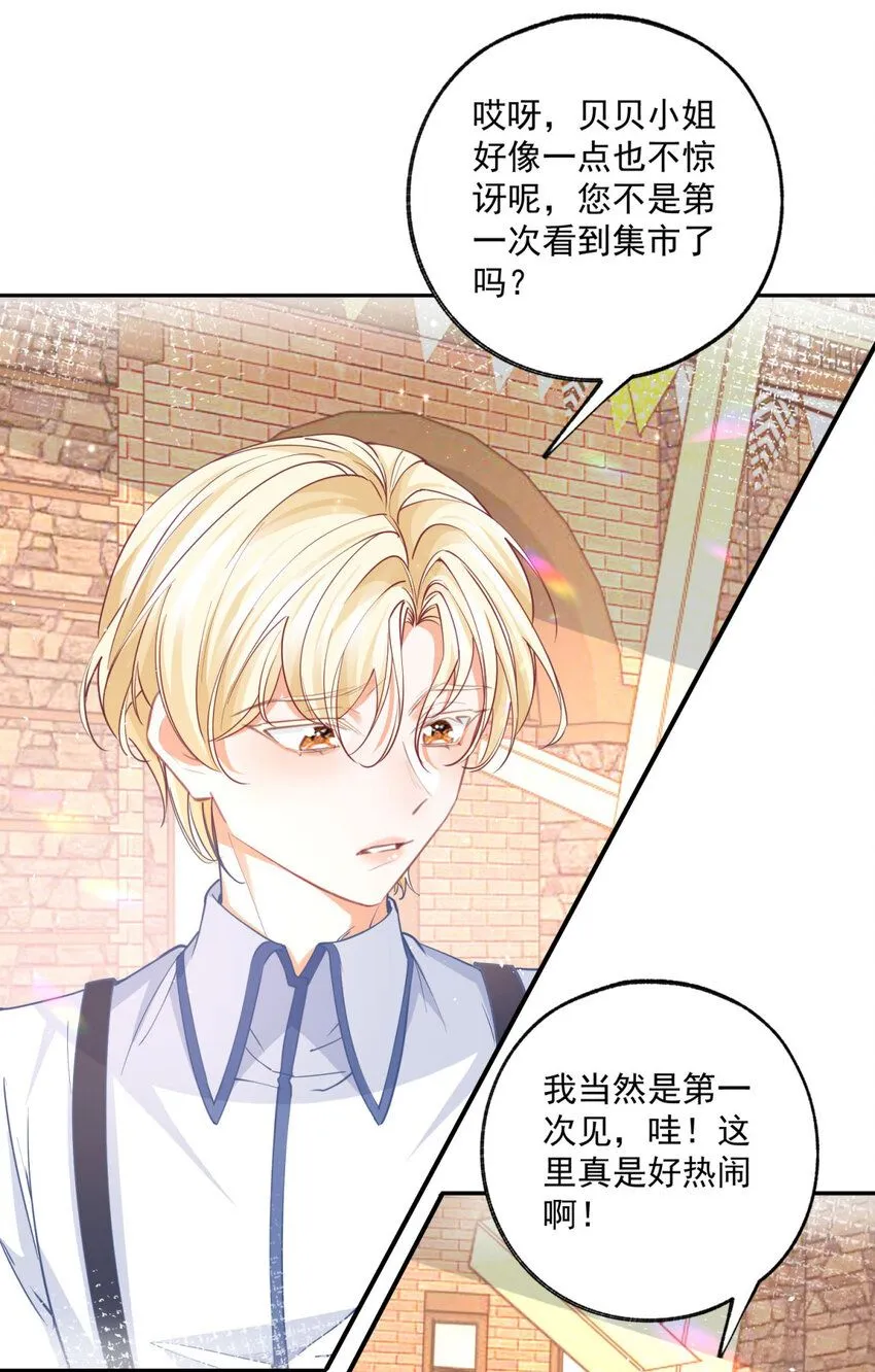 第186话 请你叫我贝贝 第22页
