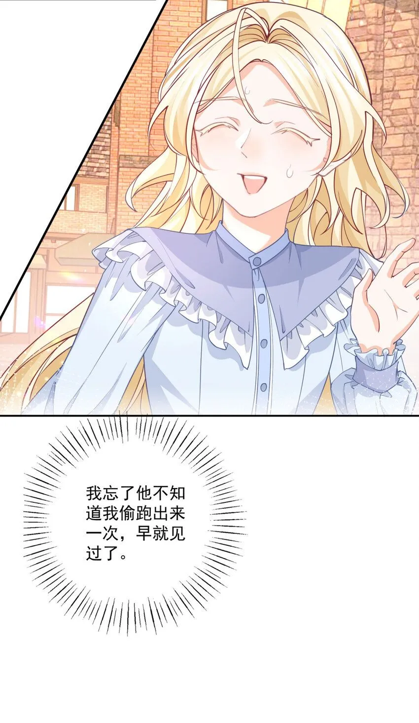 第186话 请你叫我贝贝 第23页