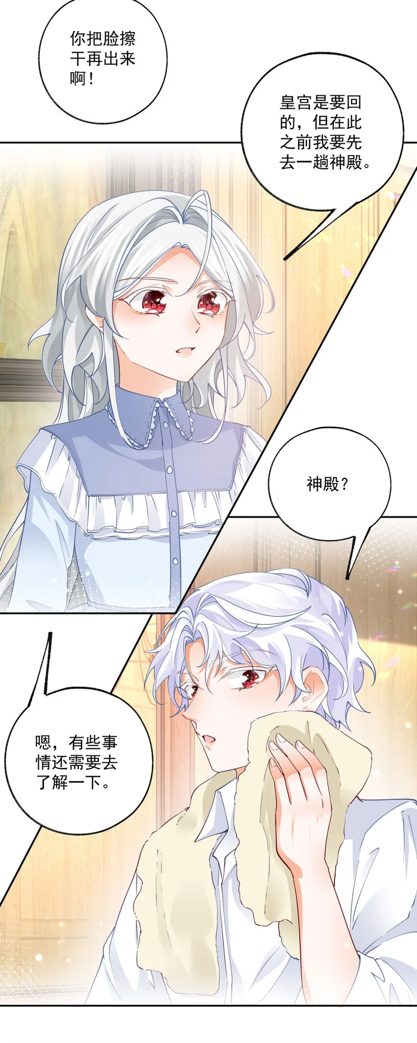 第191话 再临神殿 第9页