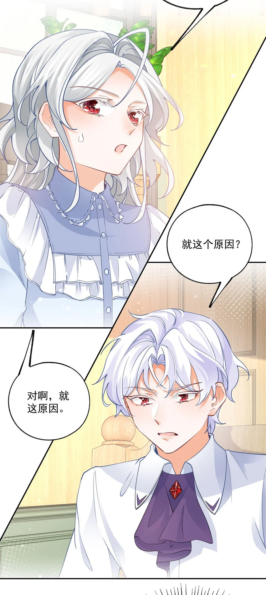 第191话 再临神殿 第12页
