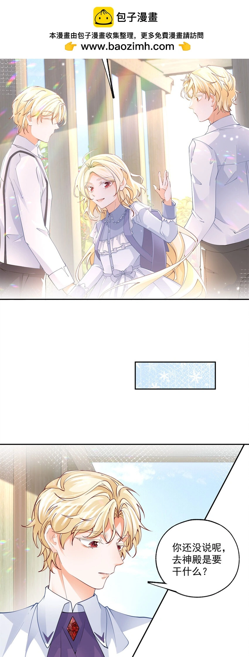 第191话 再临神殿 第19页