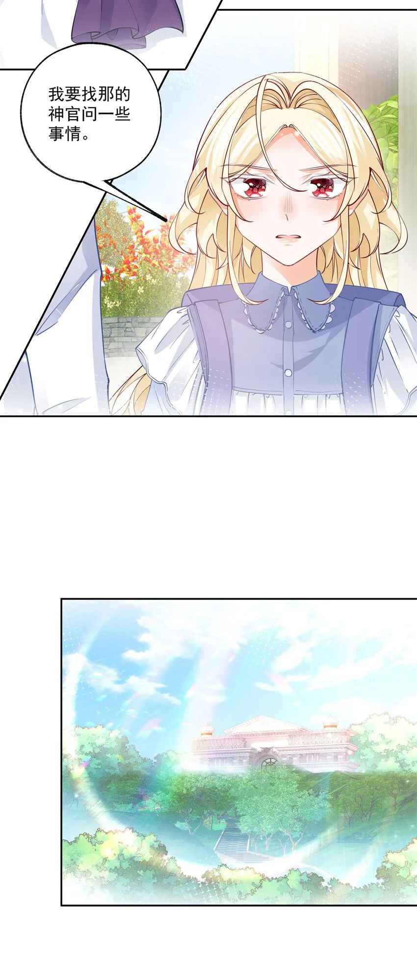 第191话 再临神殿 第20页
