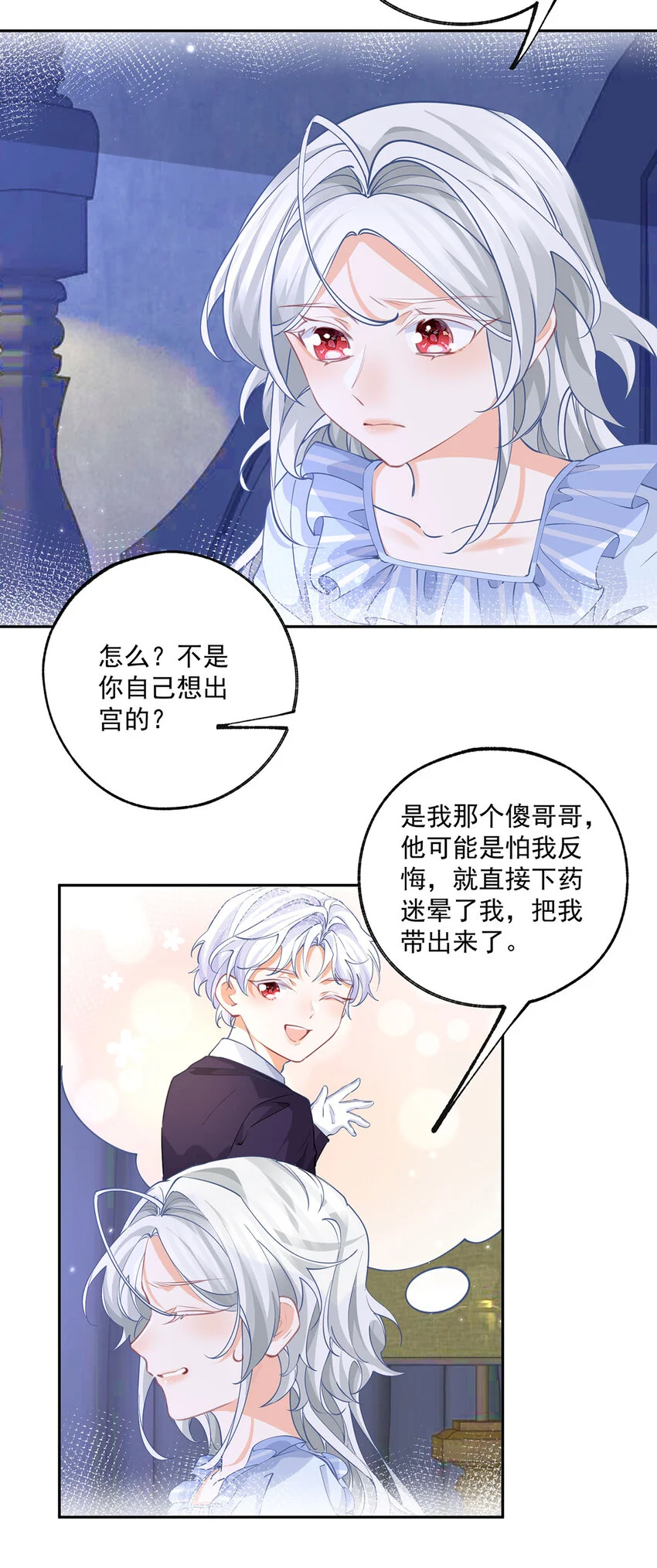 第190话 半夜登门的玩偶 第11页