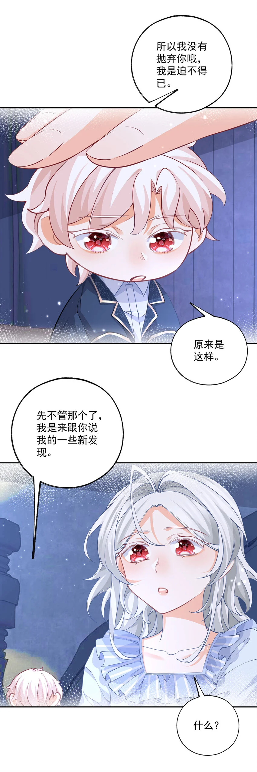 第190话 半夜登门的玩偶 第12页
