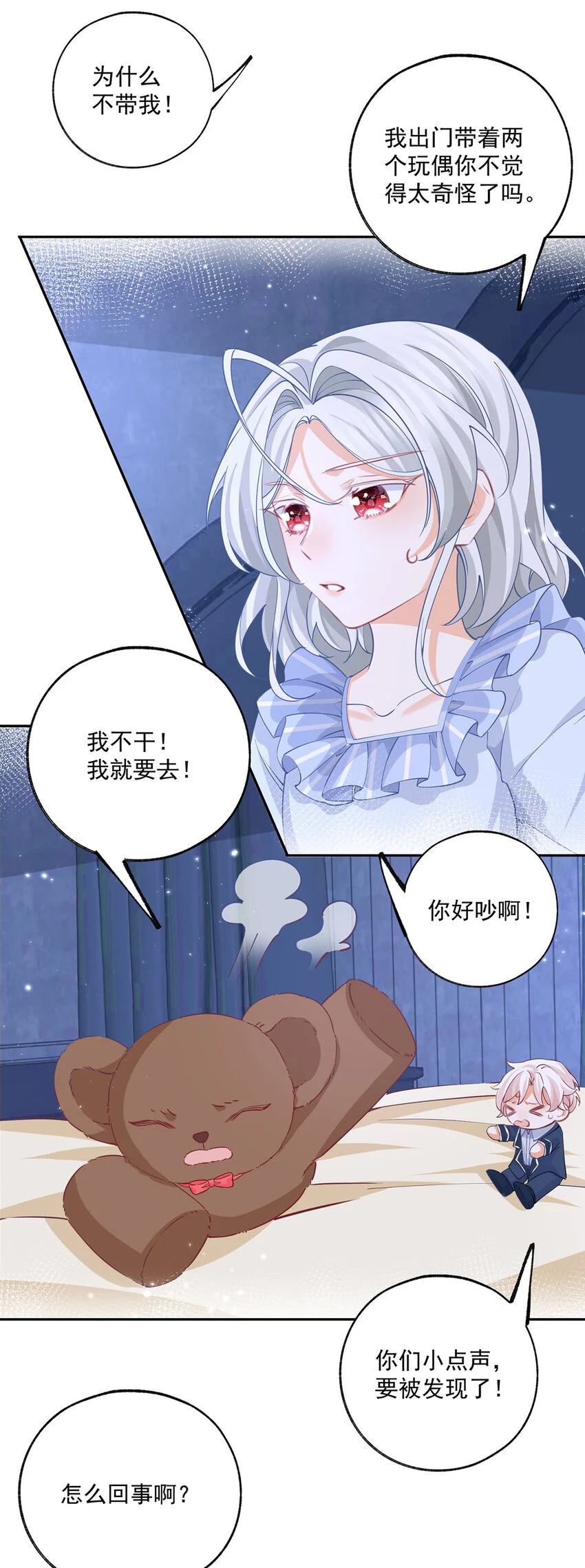 第190话 半夜登门的玩偶 第19页