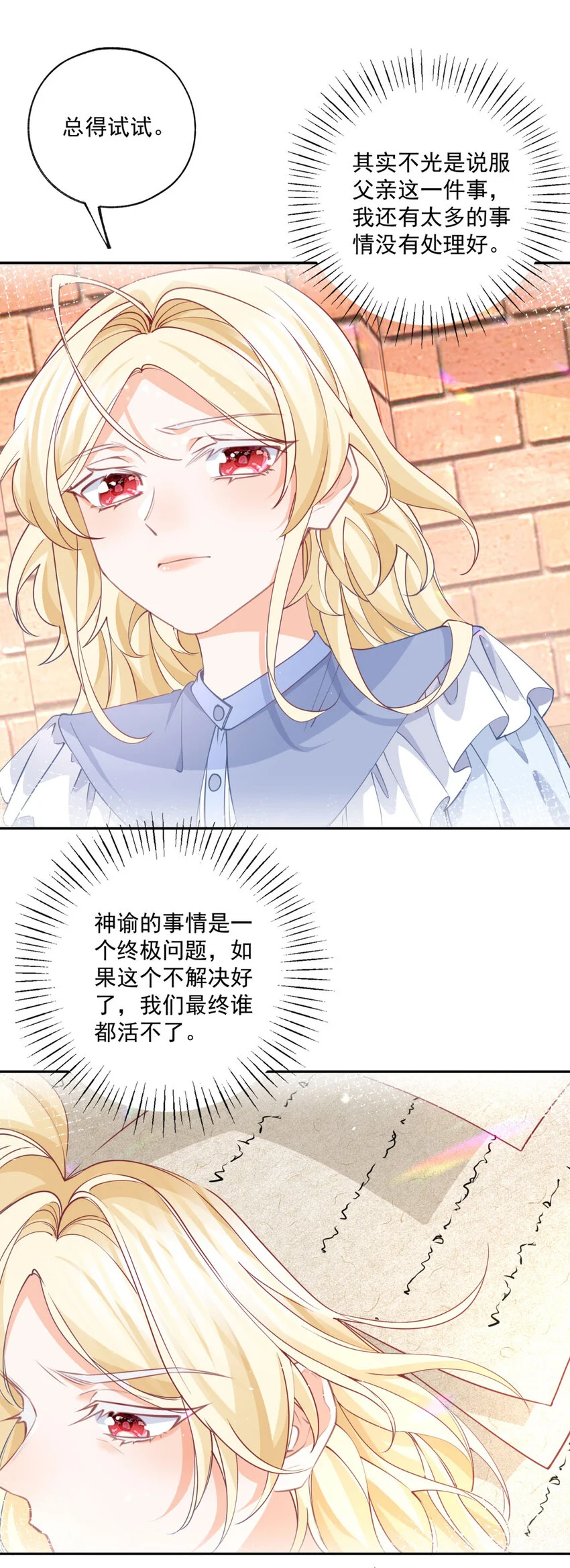 第189话 决定回去皇宫 第10页