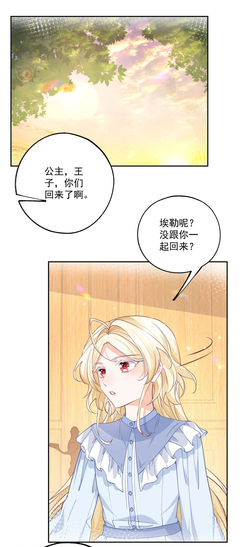第189话 决定回去皇宫 第14页
