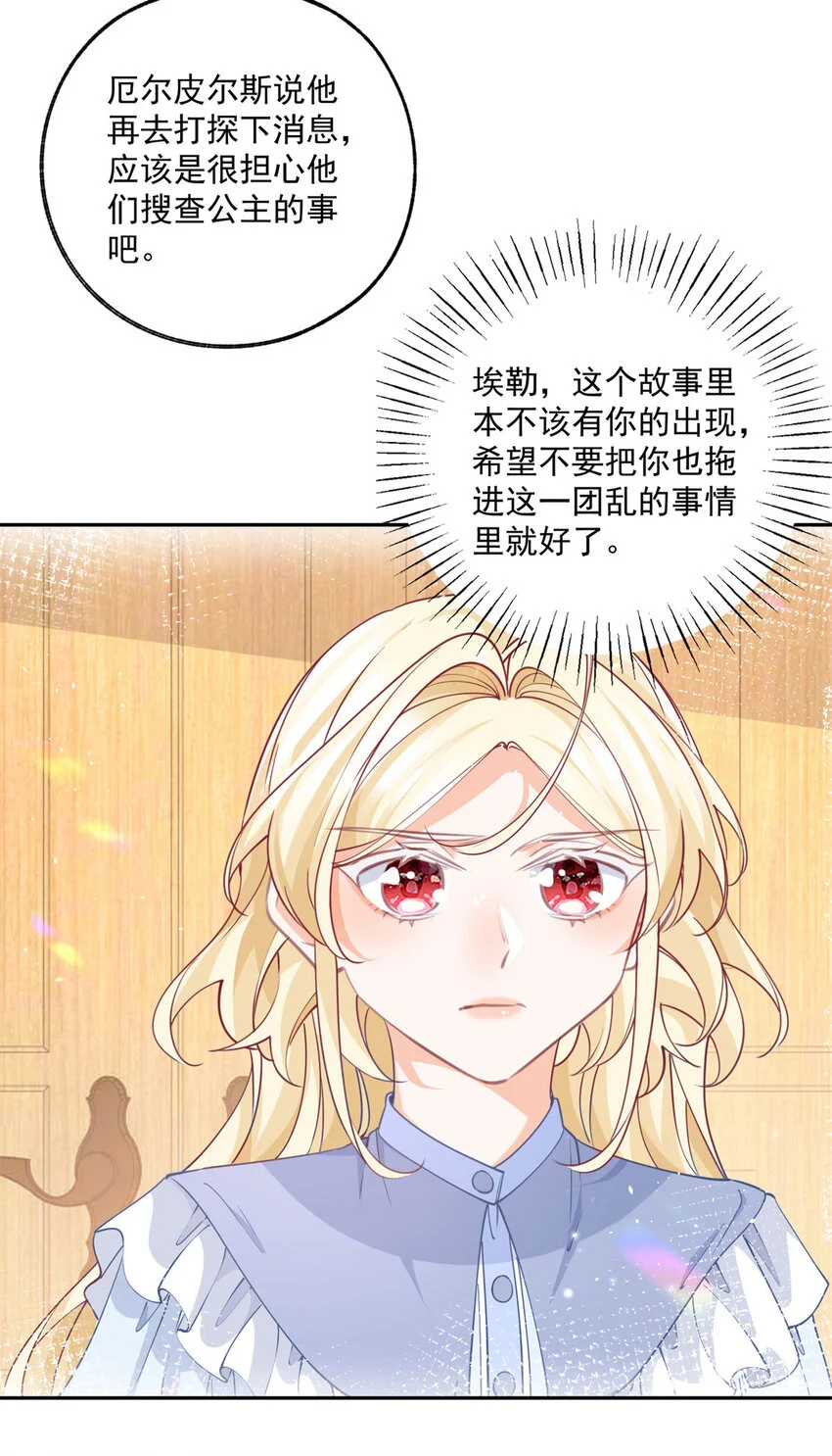 第189话 决定回去皇宫 第15页