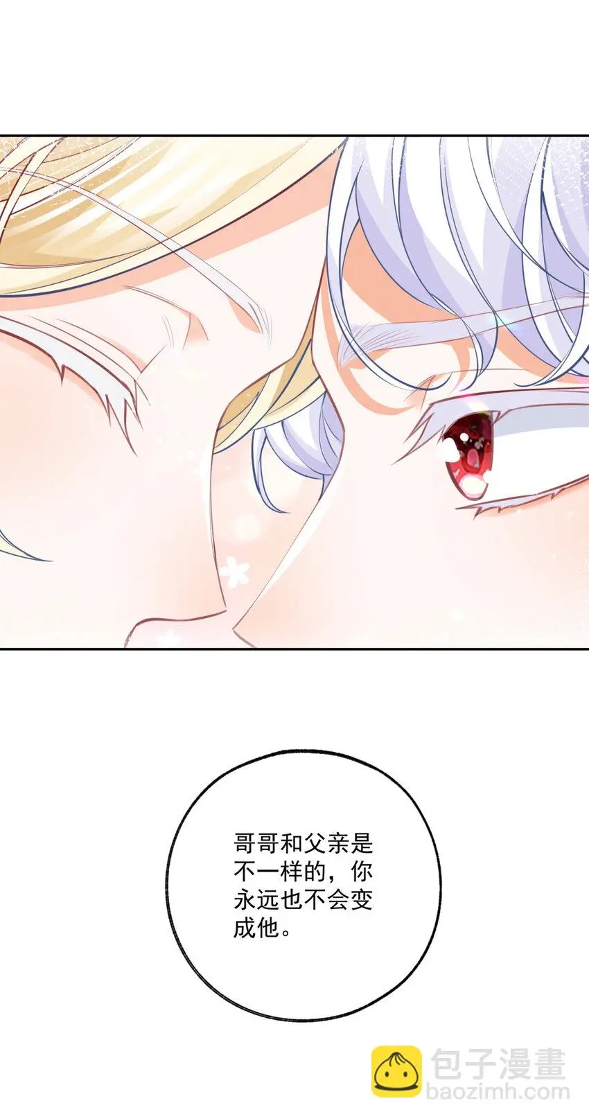 第189话 决定回去皇宫 第21页