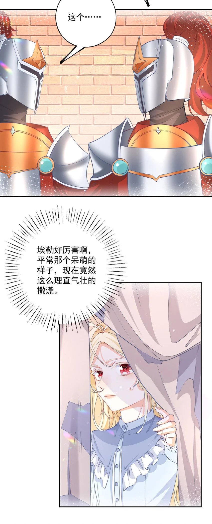 第188话 很会演的埃勒 第11页