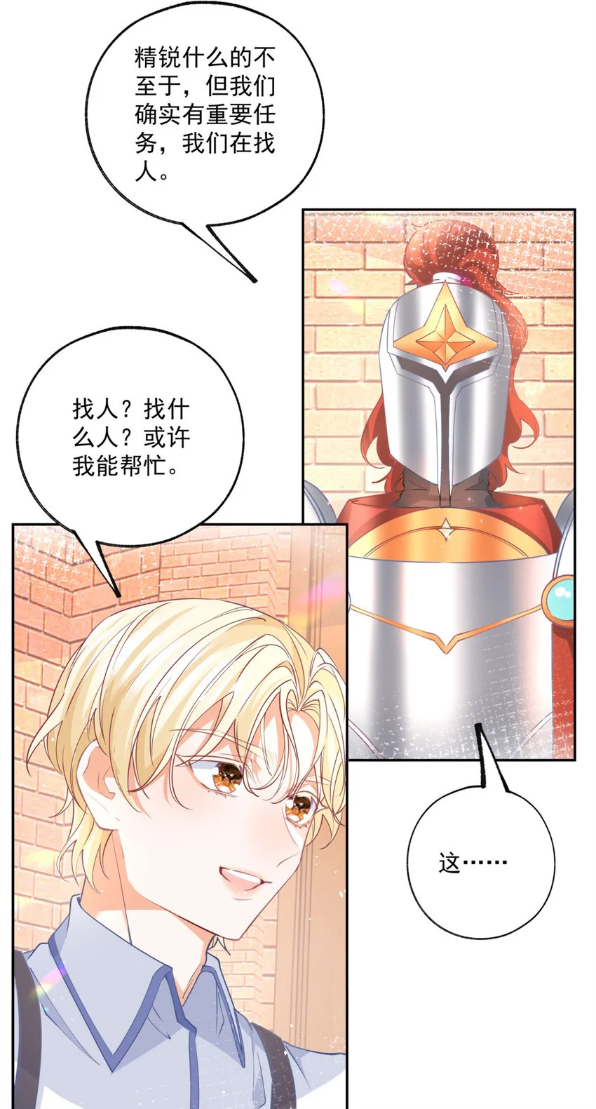 第188话 很会演的埃勒 第14页