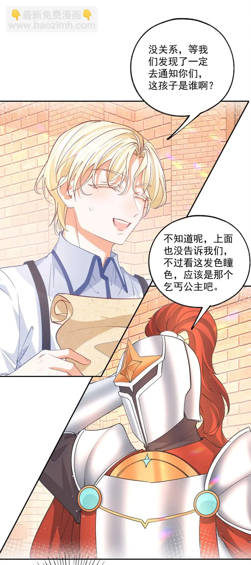 第188话 很会演的埃勒 第20页