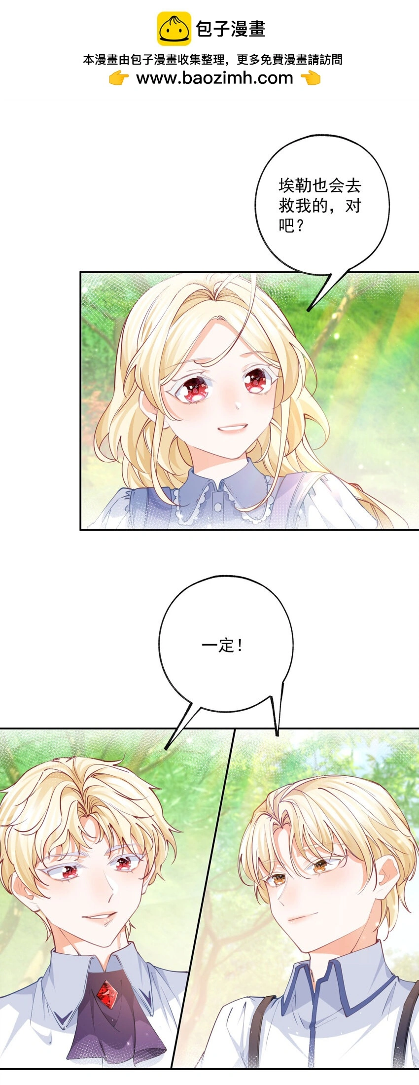 第192话 我想单独面对 第2页