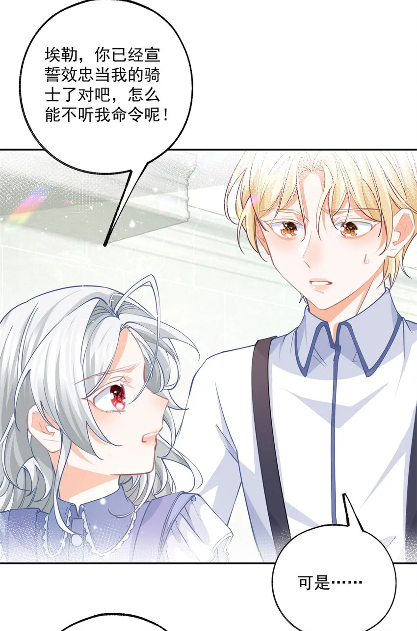 第193话 与天神对话？ 第8页