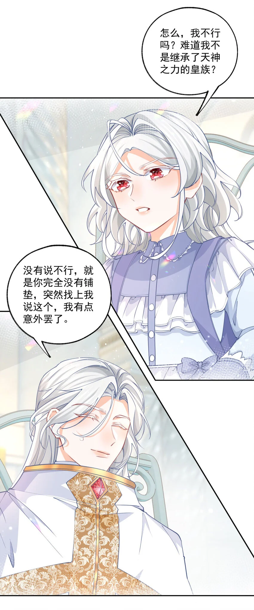 第193话 与天神对话？ 第15页