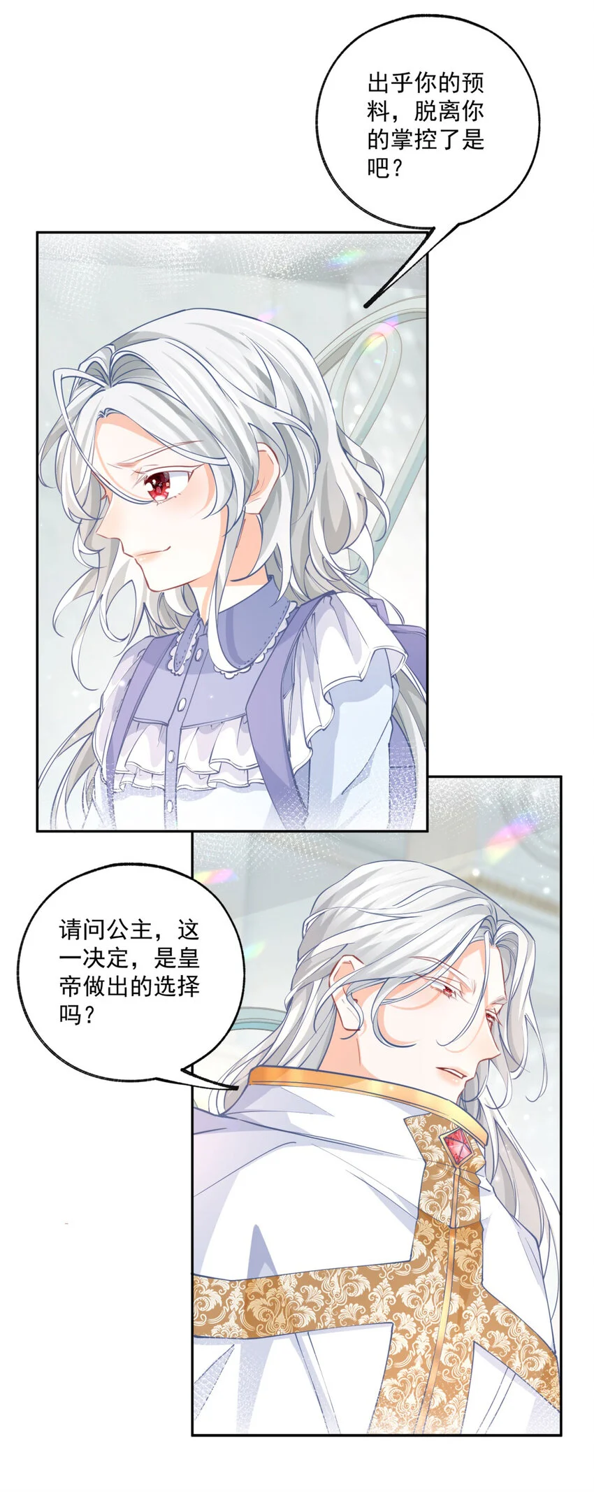第193话 与天神对话？ 第16页