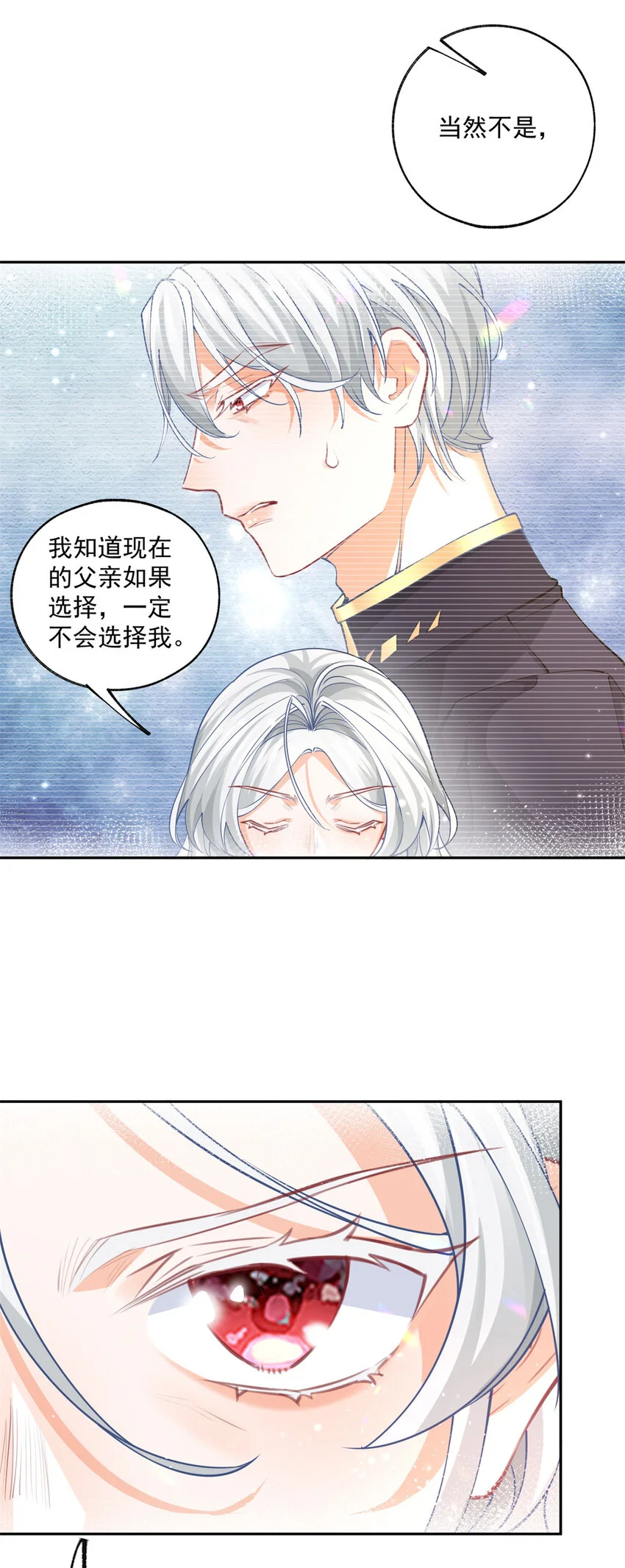 第193话 与天神对话？ 第17页