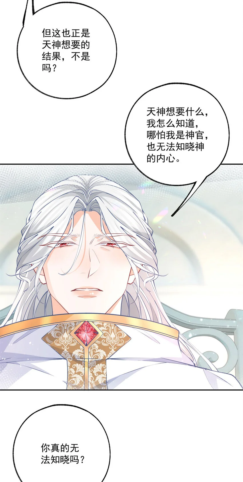 第193话 与天神对话？ 第18页