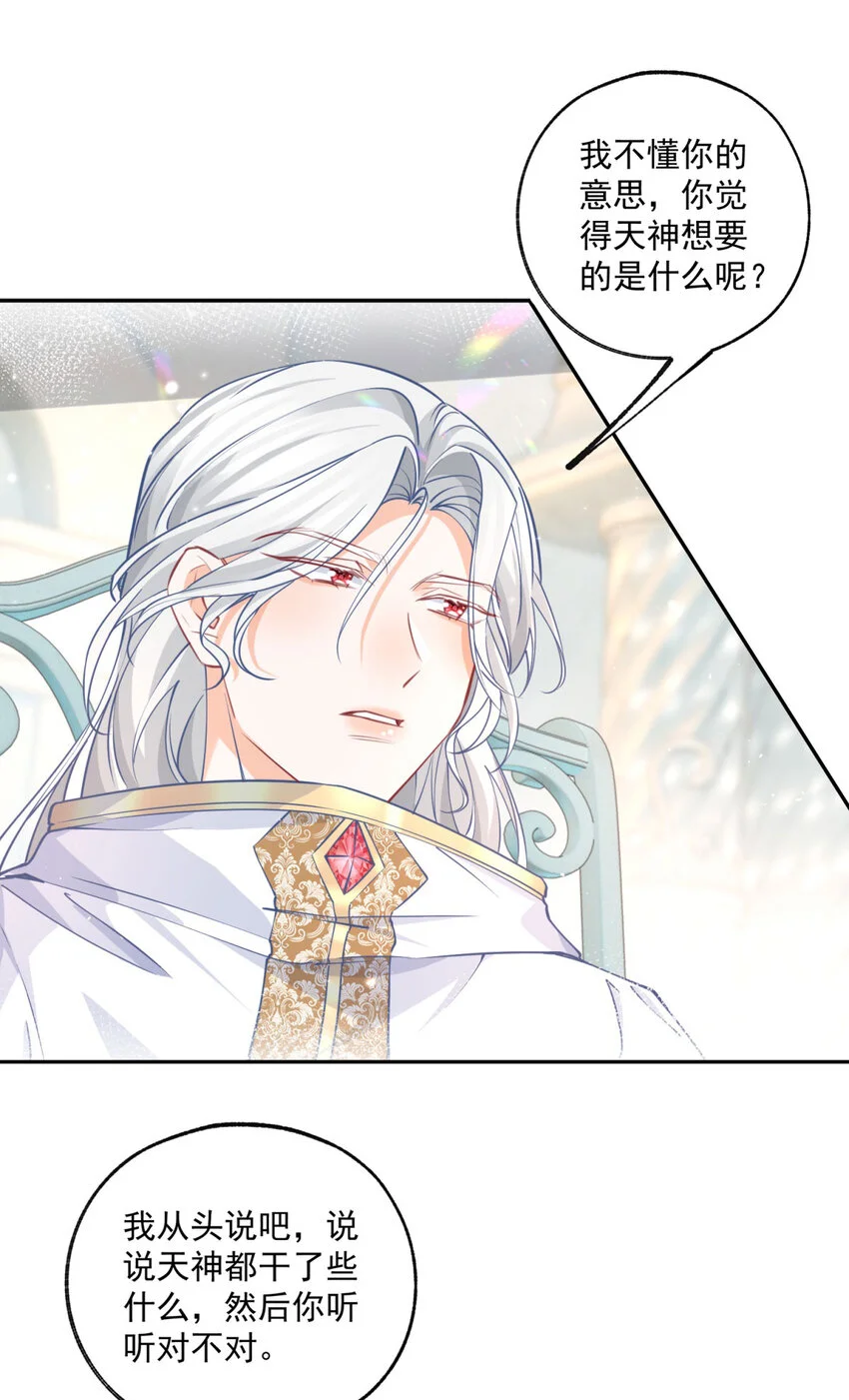 第193话 与天神对话？ 第20页