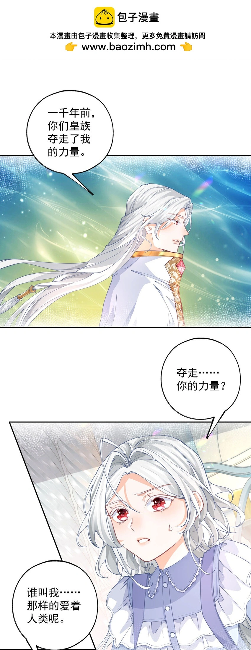 第195话 被背叛的神 第2页