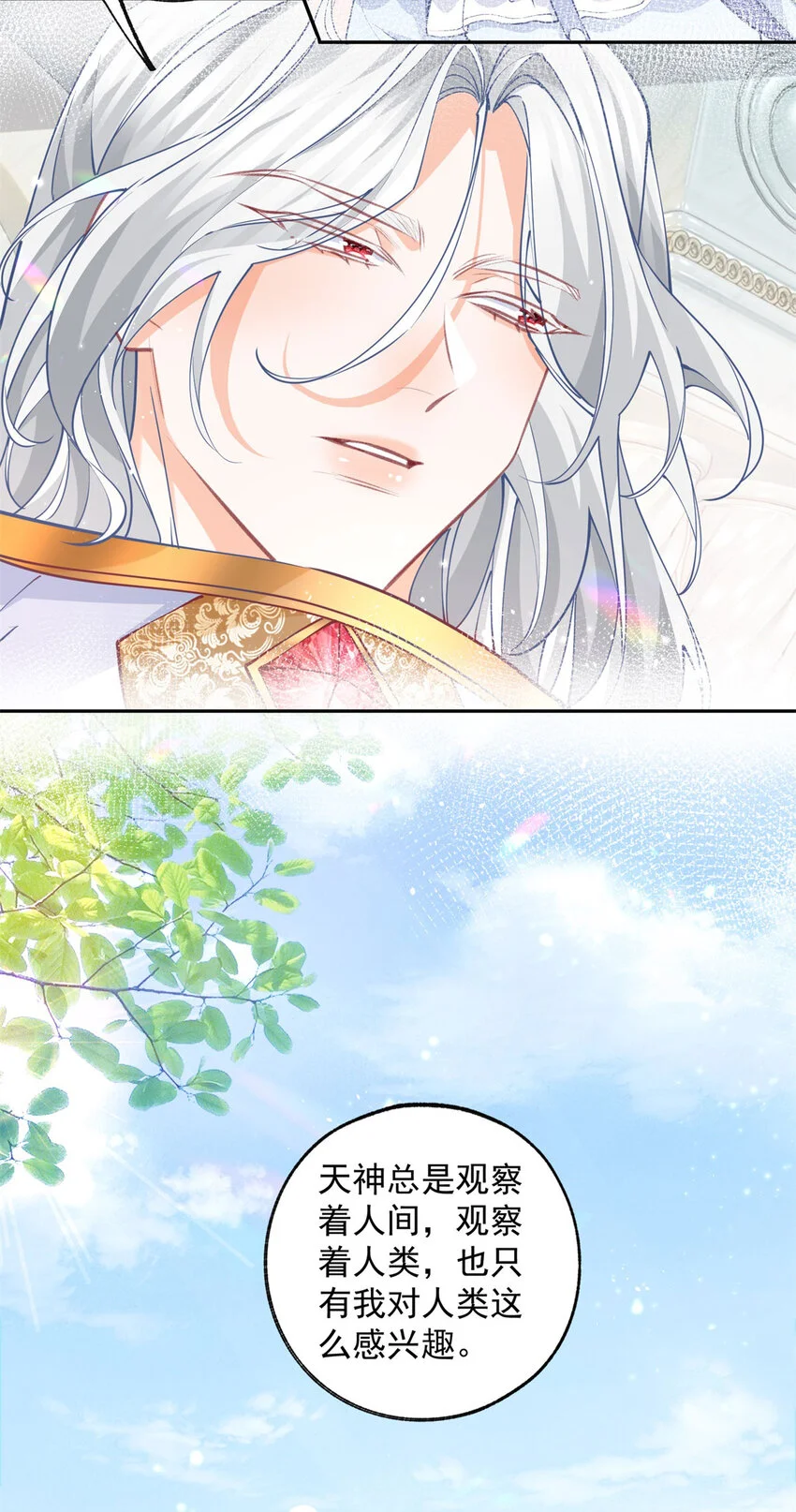 第195话 被背叛的神 第3页