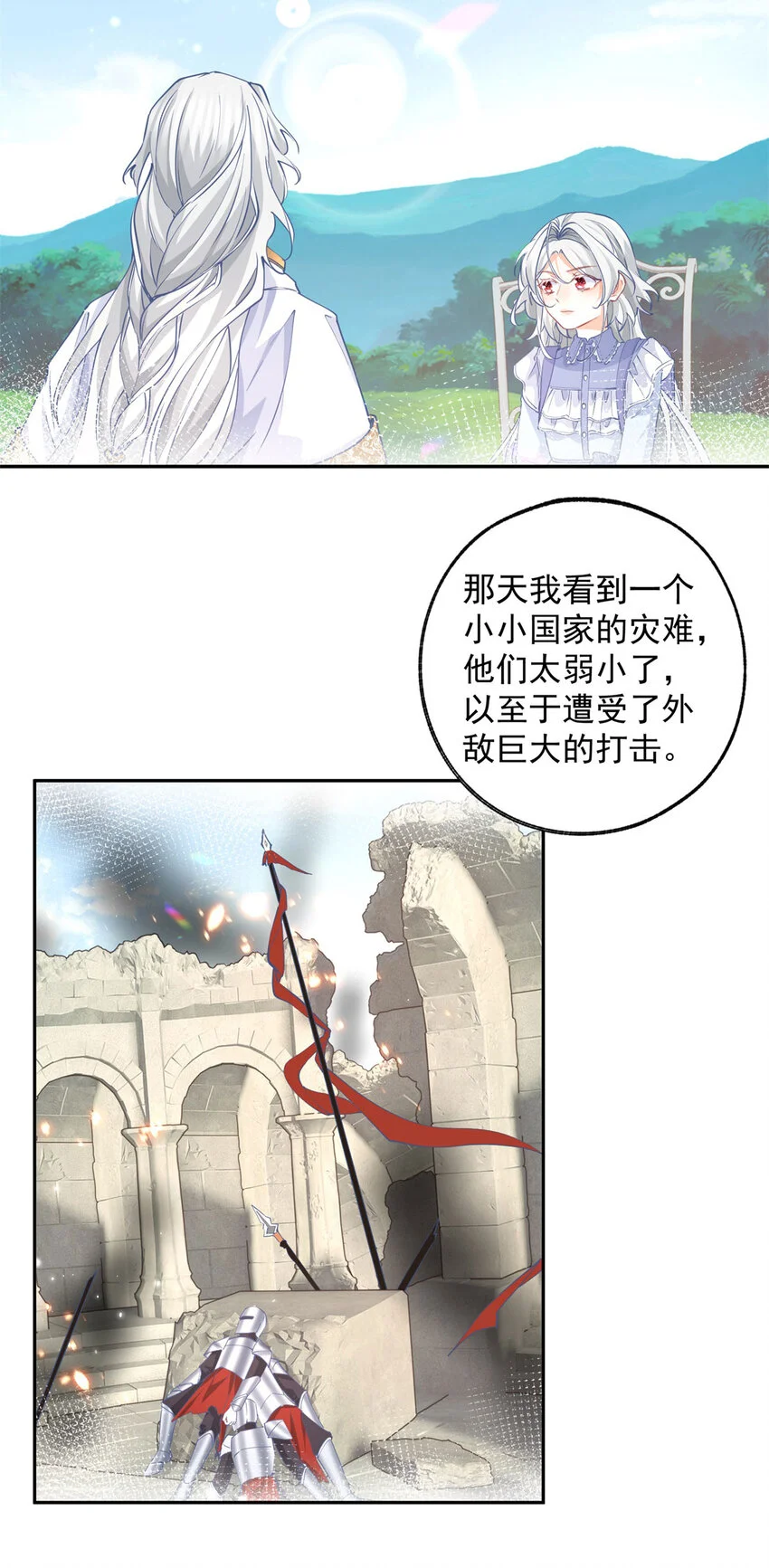 第195话 被背叛的神 第4页