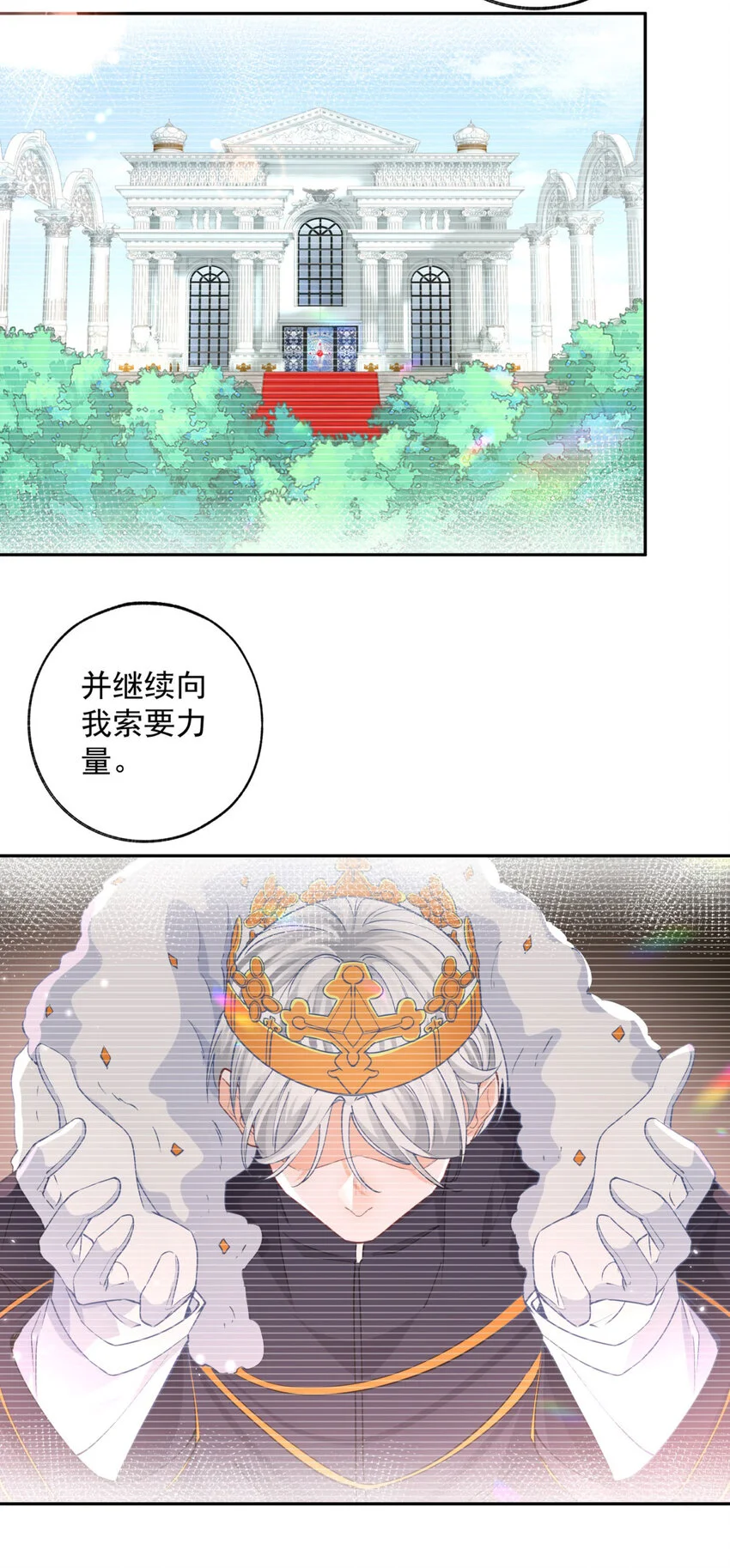 第195话 被背叛的神 第11页