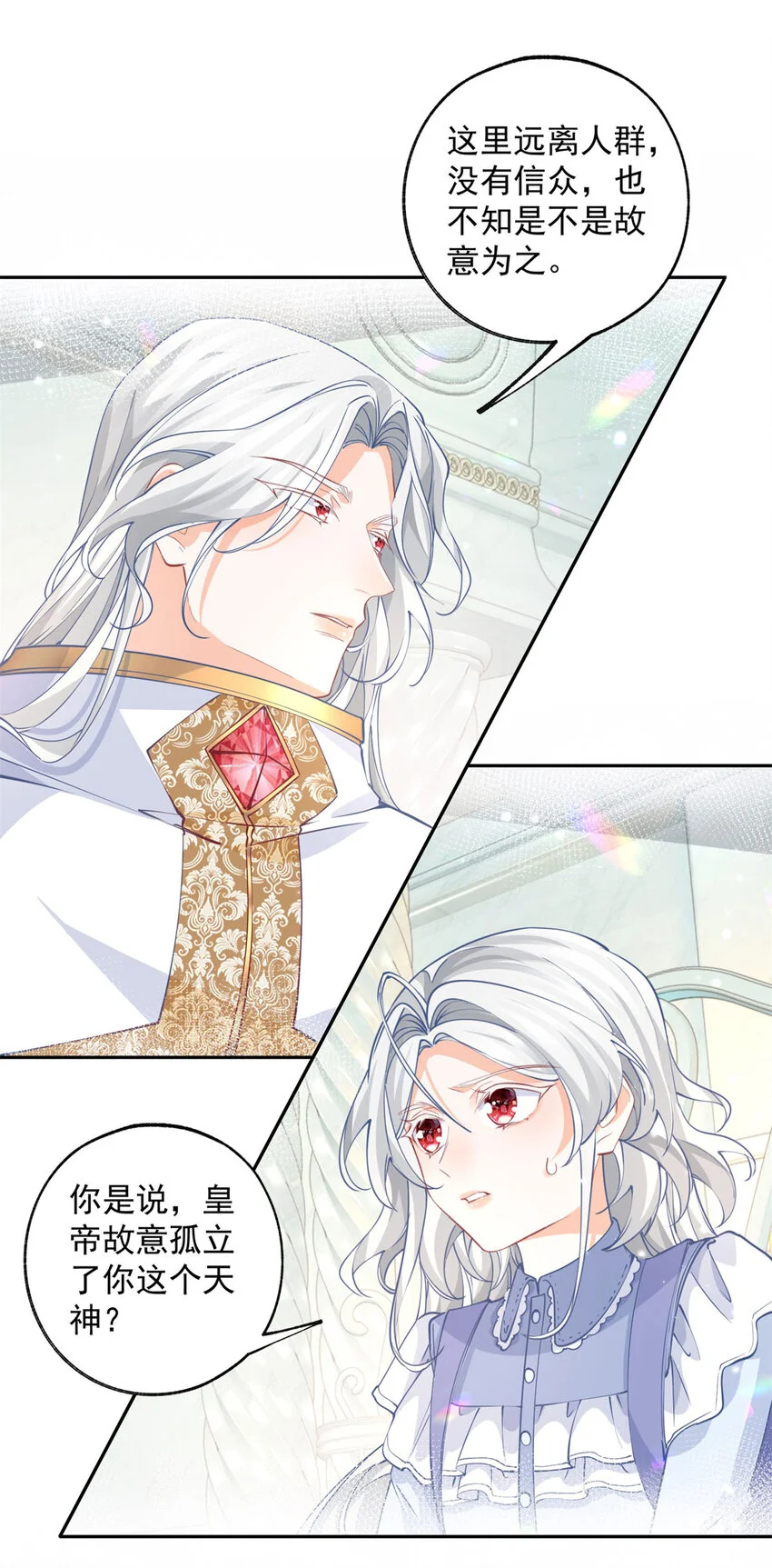 第195话 被背叛的神 第12页
