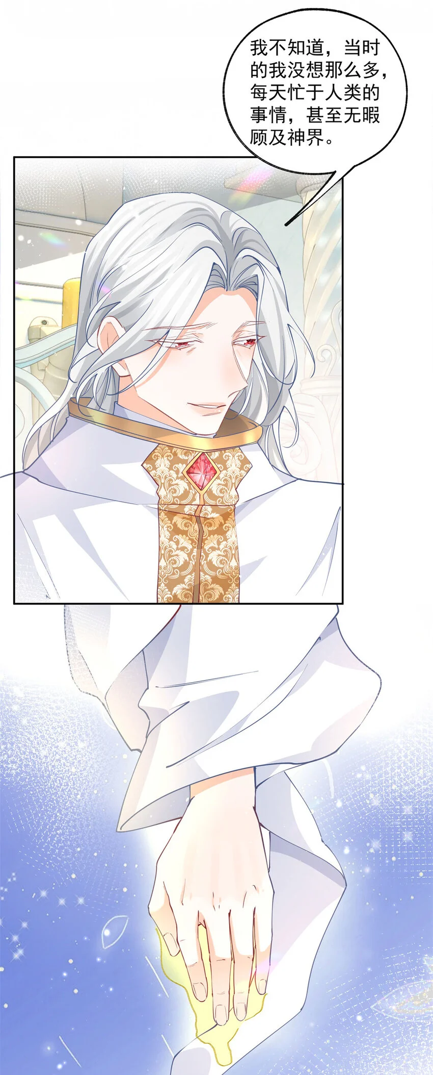 第195话 被背叛的神 第13页