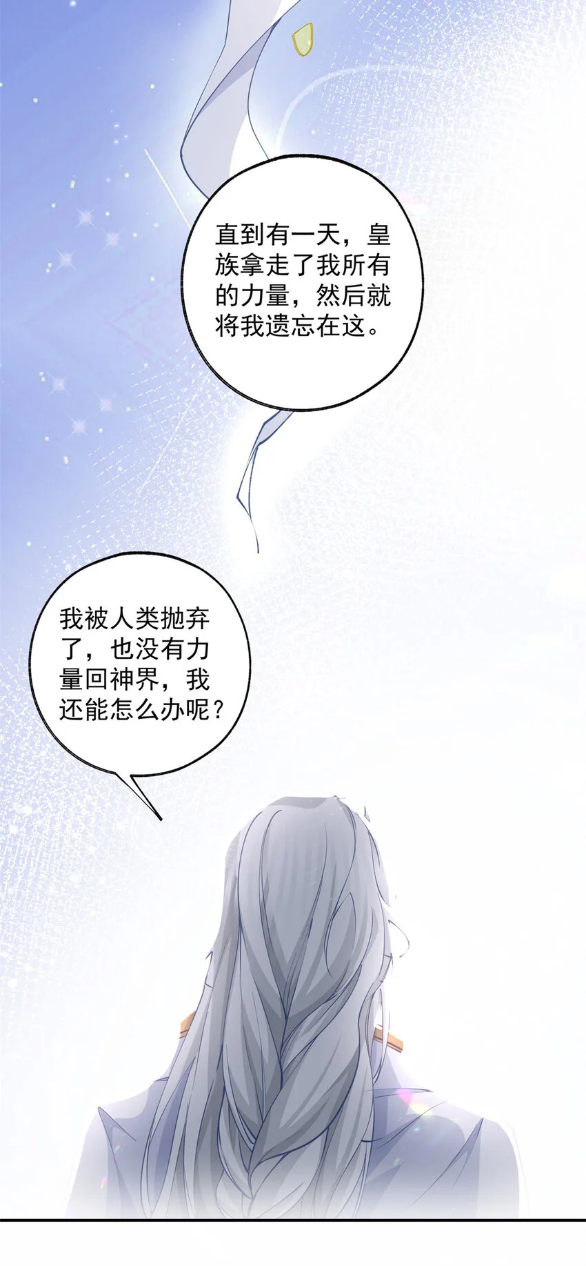 第195话 被背叛的神 第14页