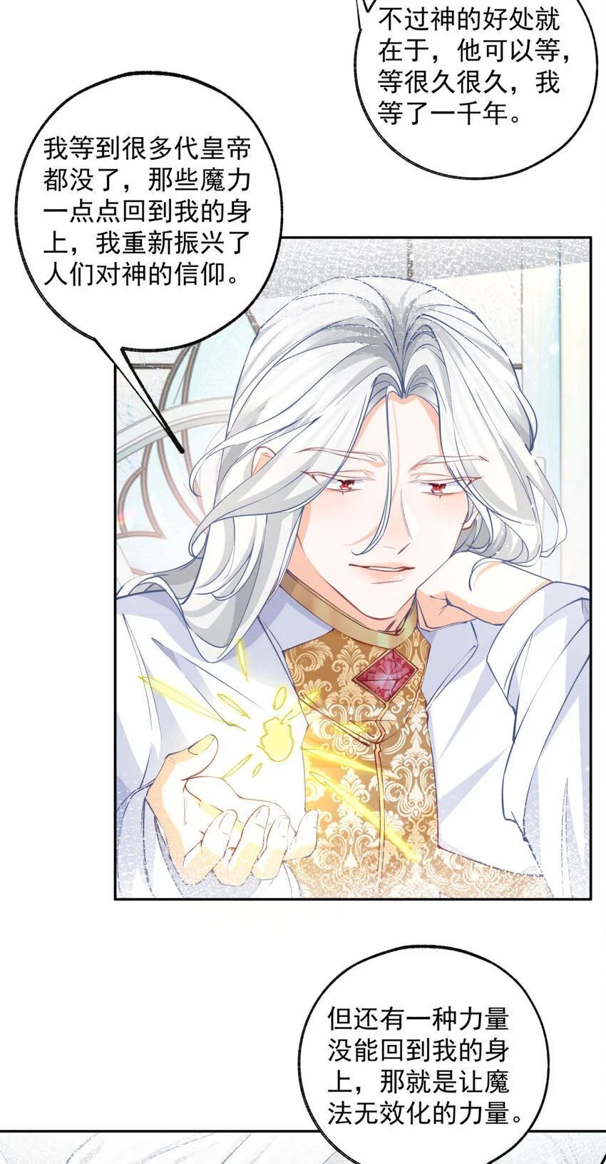 第195话 被背叛的神 第16页