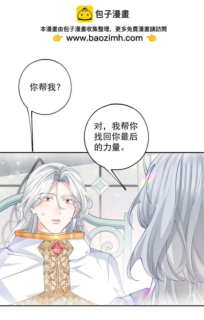 第196话 交还神的力量 第2页