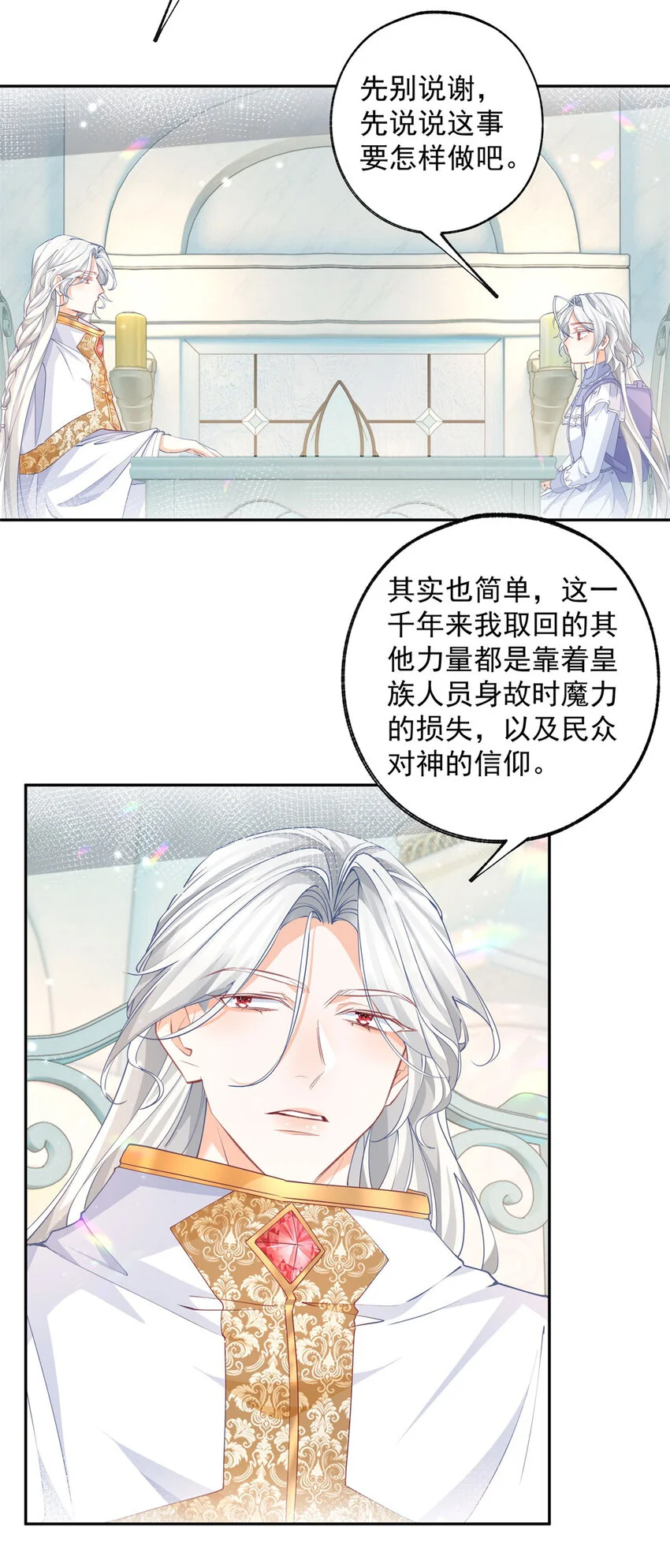 第196话 交还神的力量 第5页