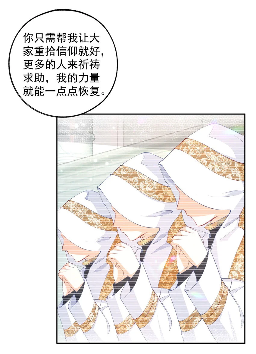 第196话 交还神的力量 第6页