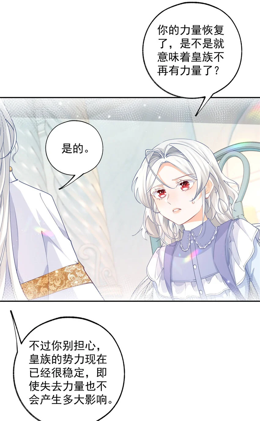 第196话 交还神的力量 第7页