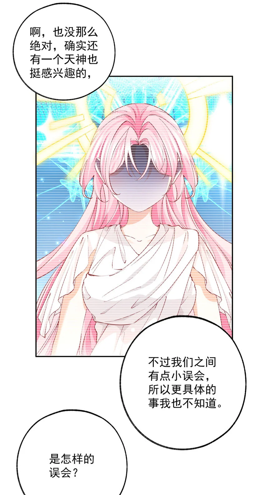 第196话 交还神的力量 第15页