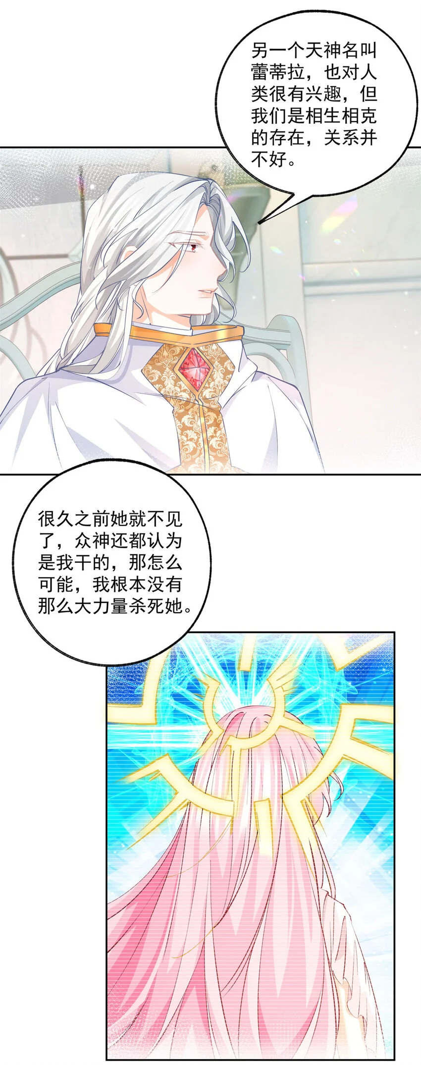第196话 交还神的力量 第18页