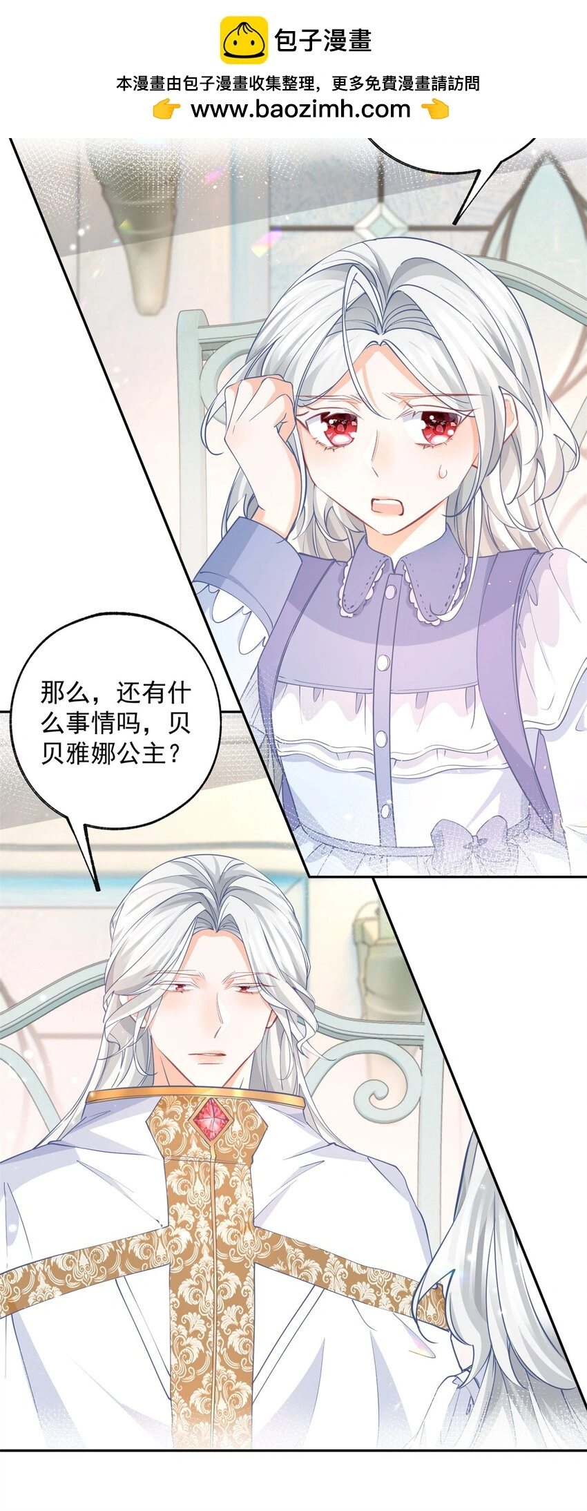 第196话 交还神的力量 第20页