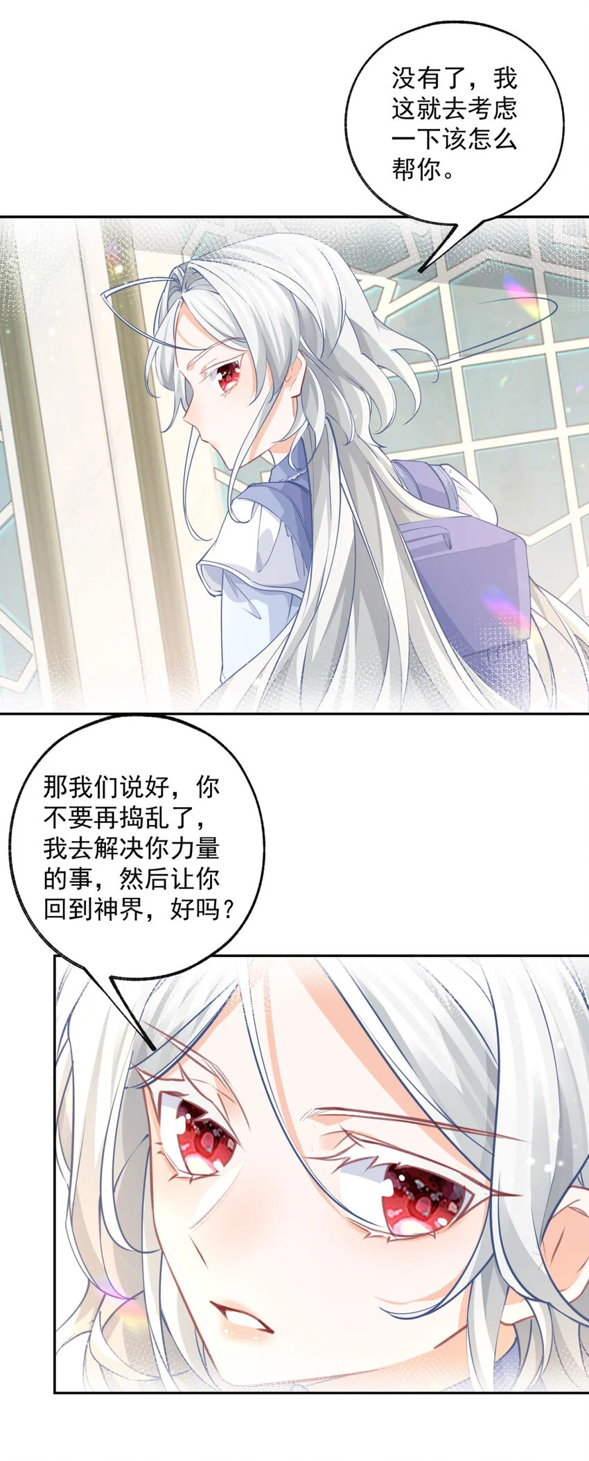 第196话 交还神的力量 第21页