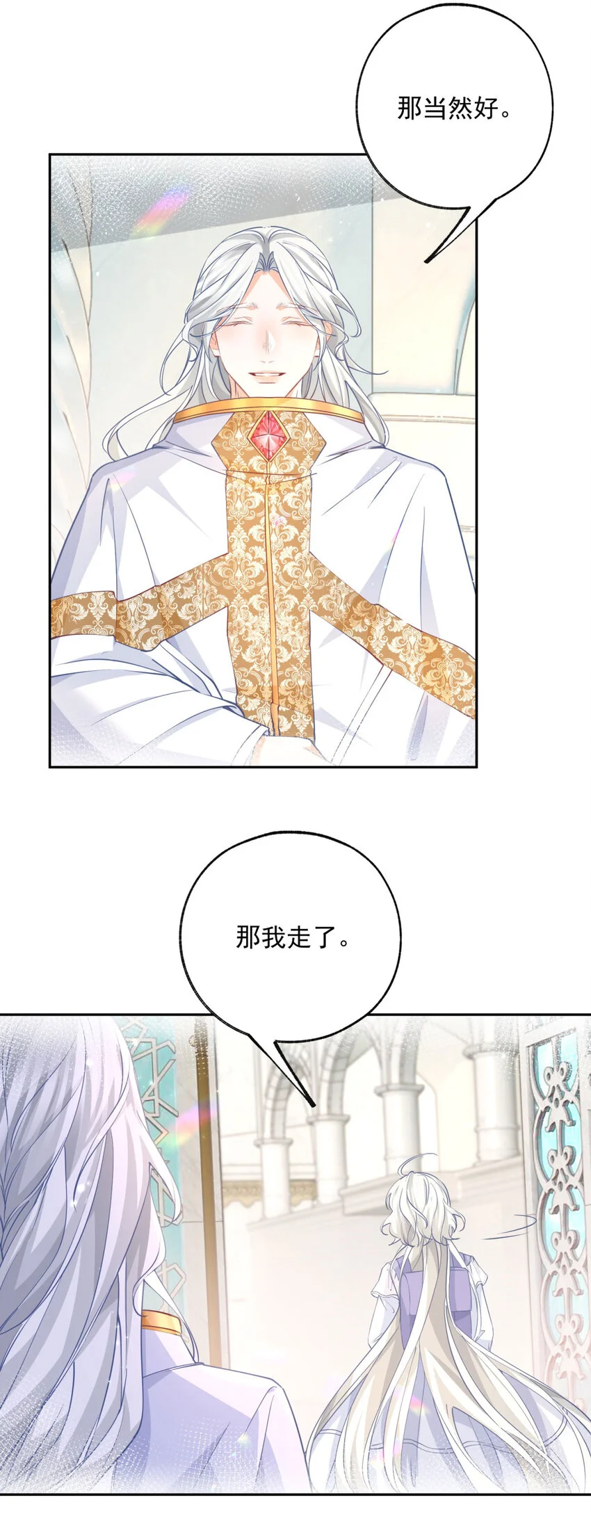 第196话 交还神的力量 第22页